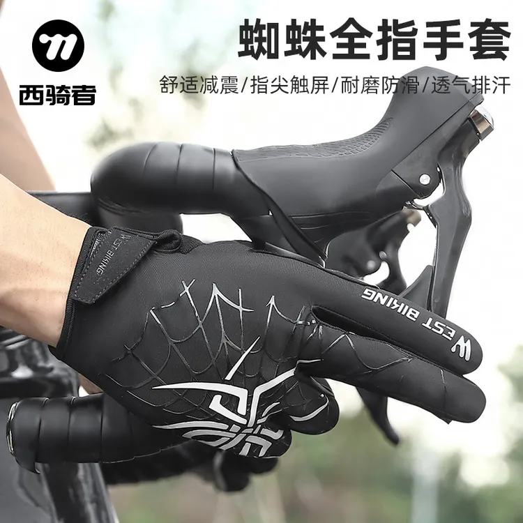 西骑者骑行全指公路自行车手套长指触屏单车减震透气春秋男女手套
