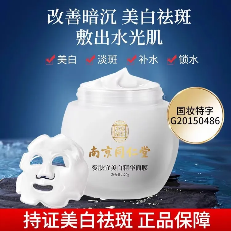 美白免洗睡眠面膜夜间修补水保湿去黄淡斑祛斑复提亮肤色改善暗沉