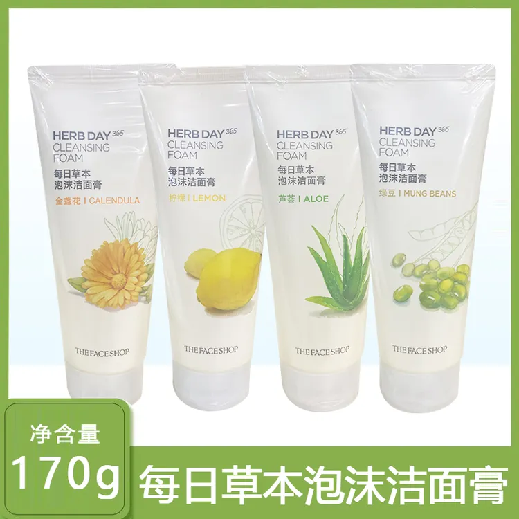 【正品保证】每日草本泡沫洁面膏 补水保湿清洁水润柔滑170g