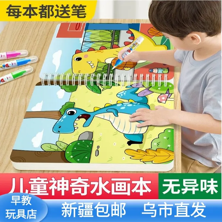 新疆包邮儿童神奇水画本清水涂色绘画反复涂鸦书益智画画本玩具