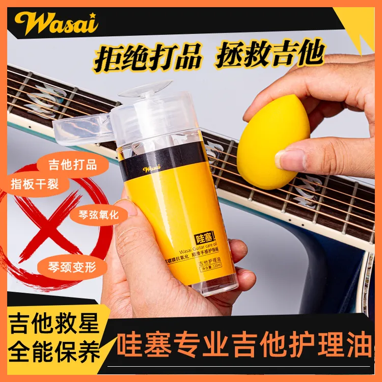 wasai哇塞左轮吉他护理油指板护理琴弦镀膜电木吉他初学入门清洁商品图