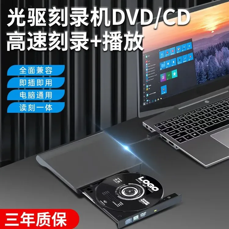 一体机外置光驱无损DVD/CD刻录机USB3.0笔记本/台式/通用刻录机