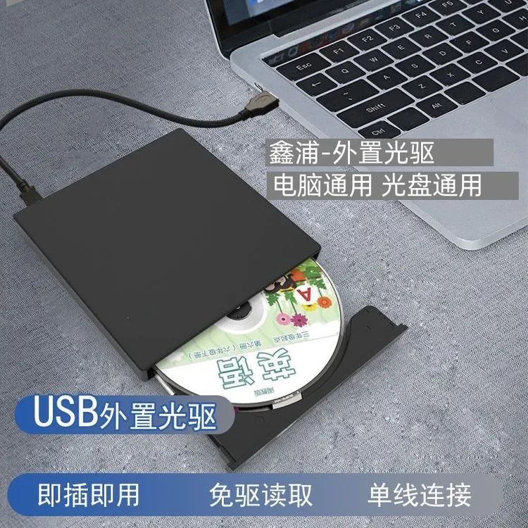 外置USB移动光驱CD刻录机电脑外接DVD读碟光盘播放器光驱外置