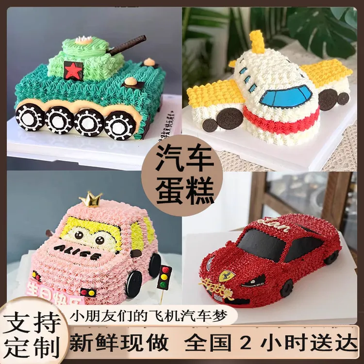 坦克蛋糕儿童周岁生日蛋糕同城免费配送男女裱花汽车创意定制全国