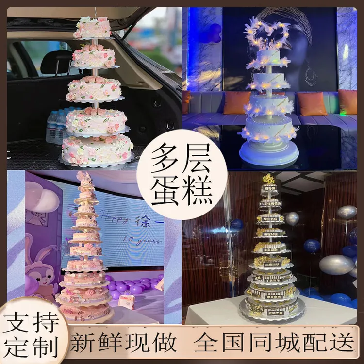 多层蛋糕生日蛋糕同城配送全国定制订结婚儿童祝寿男女神企业开业
