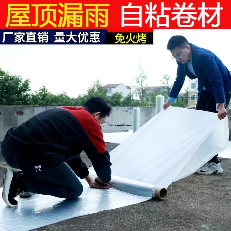 文正防水材料补漏裂缝平房屋顶楼顶耐高温自粘防水布外墙材料贴