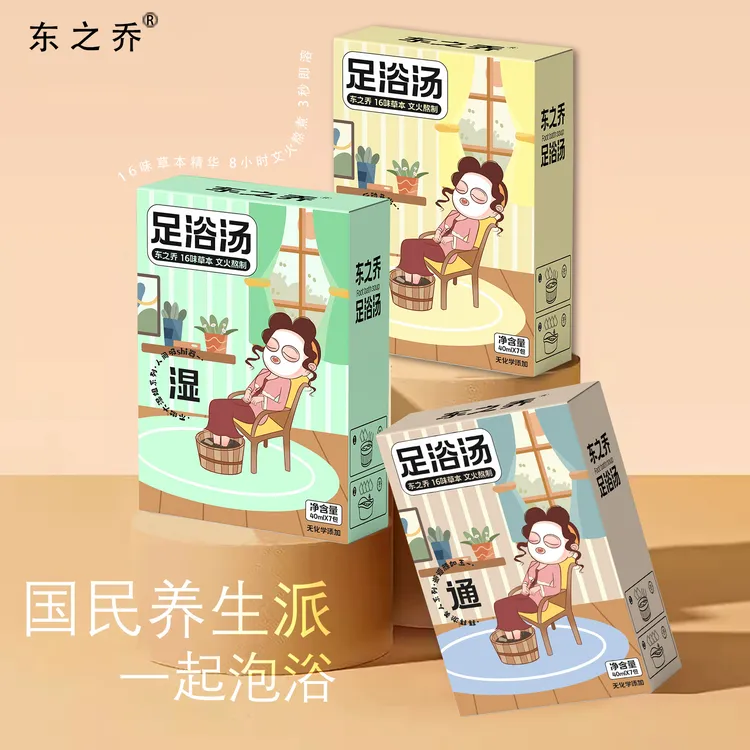 【东之乔】十六味草本足浴汤拍一发5盒 3秒速溶泡脚包泡澡7包/盒