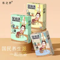 【小可自用】东之乔十六味草本足浴汤 3秒速溶泡脚包泡澡7包/盒
