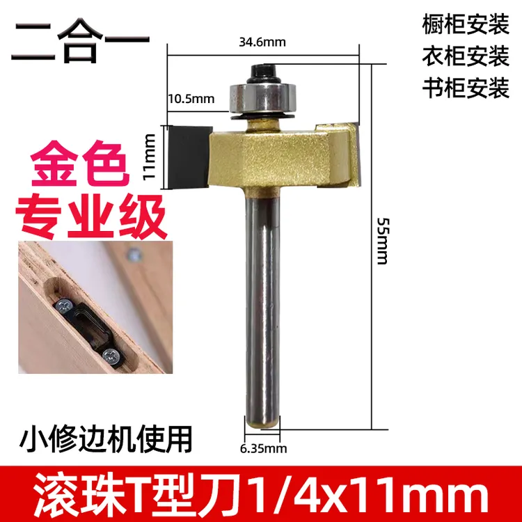  滚珠T型刀专业级11直刀隐形件二合一开槽刀定位修边机刀头雕刻机