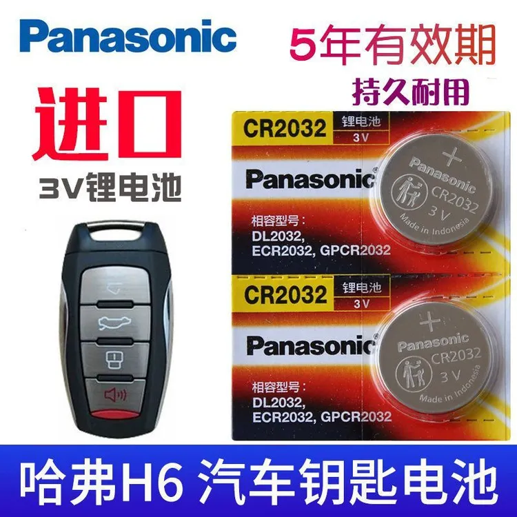 哈弗原装H6H2SH4H5F5F7H7哈佛遥控器汽车钥匙电池原装专用