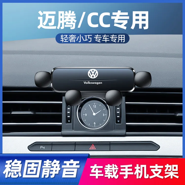 10-25款大众CC迈腾B8/B7B6车载手机专用支架老款导航架汽车内装饰
