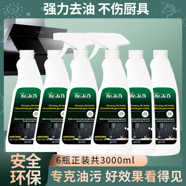 【到手6瓶】厨房油污清洁剂去污油烟机油污净不伤手不刺鼻丰富泡沫
