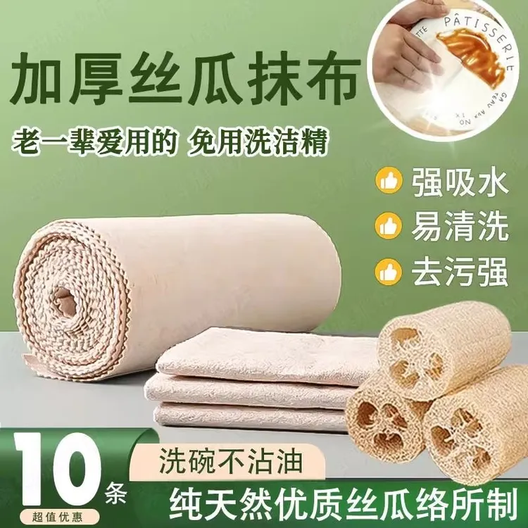 【丝瓜抹布】家用吸油不沾油加厚清洁洗碗布洗碗专用吸水厨房懒人