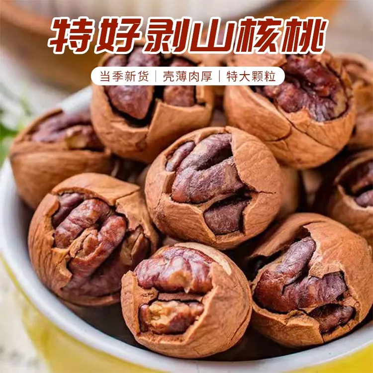 2025年新货临安山核桃特大颗粒好好剥特大小核桃零食坚果炒货500g