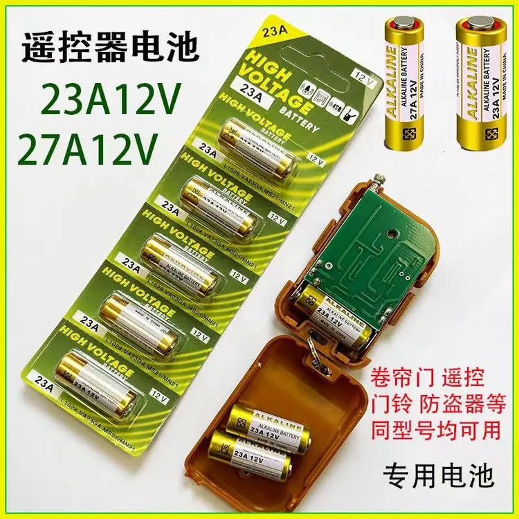 正品厂家直销万用电池23A12V27A12v碱性门铃卷帘门遥控器通用耐用