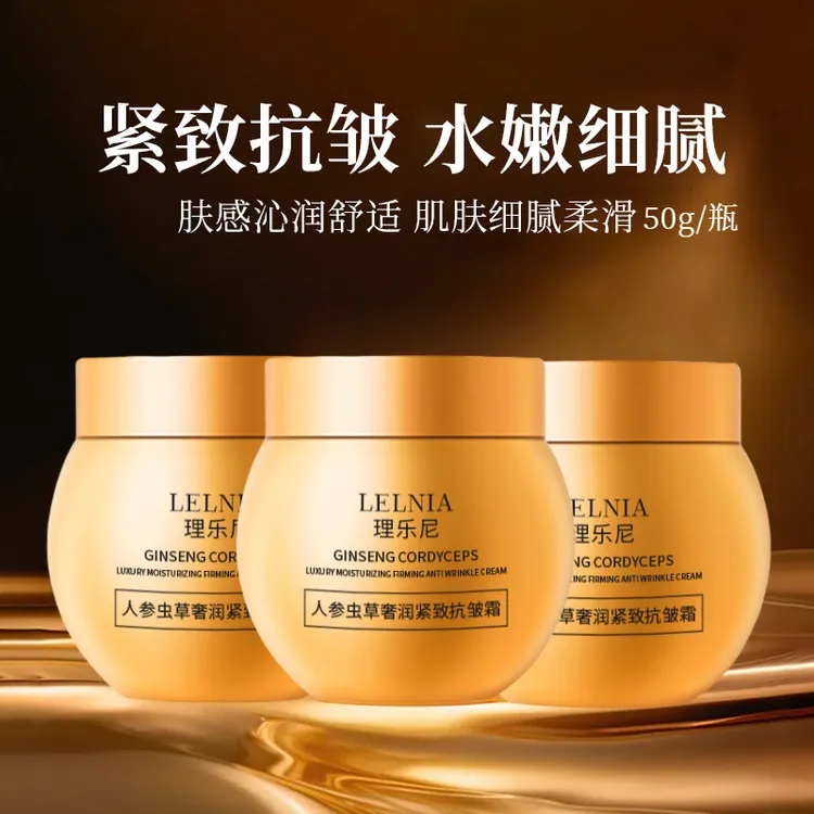【到手3瓶】人参虫草奢润紧致抗皱霜 紧致抗皱补水保湿滋润清爽嫩肤