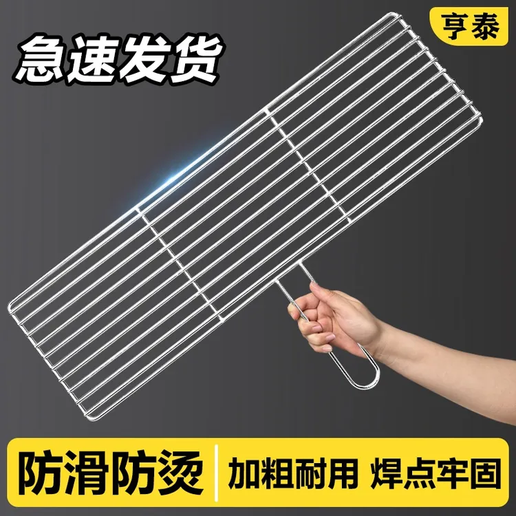 耐高温不锈钢加厚单层烧烤网片带把手横条孔长方形烧烤网户外家用