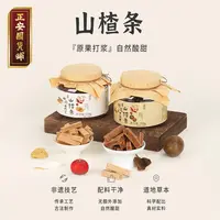 正安国非遗技艺陈皮罗汉果/山药鸡内金山楂条 配料干净原果打浆
