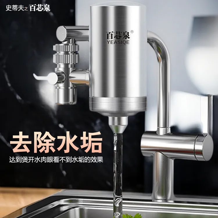史蒂夫不锈钢水龙头净水器阻垢直饮家用除水垢过滤器净化水源新