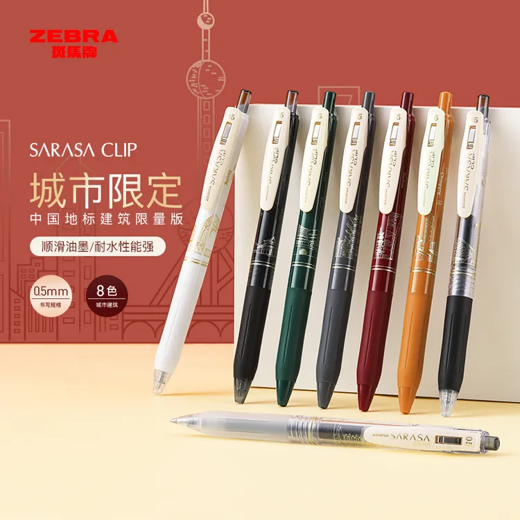 斑马中性笔城市限定zebra新款中国风JJ15复古按动笔日系学生专用