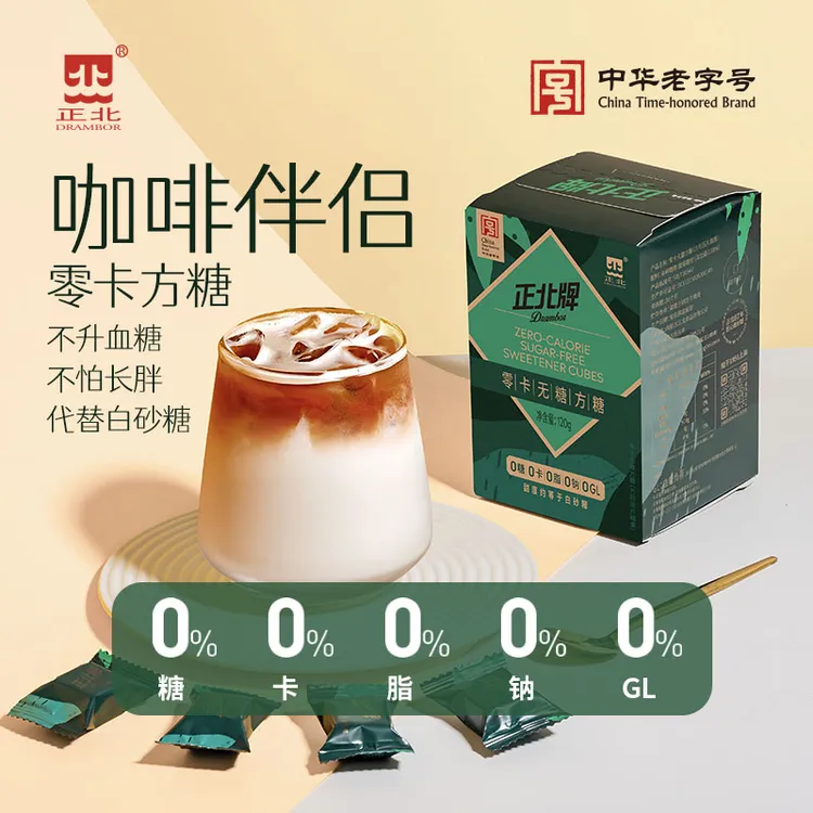 【正北】代糖3.0-零卡糖120g/盒0糖0卡0脂赤藓糖醇+甜菊糖苷0卡糖