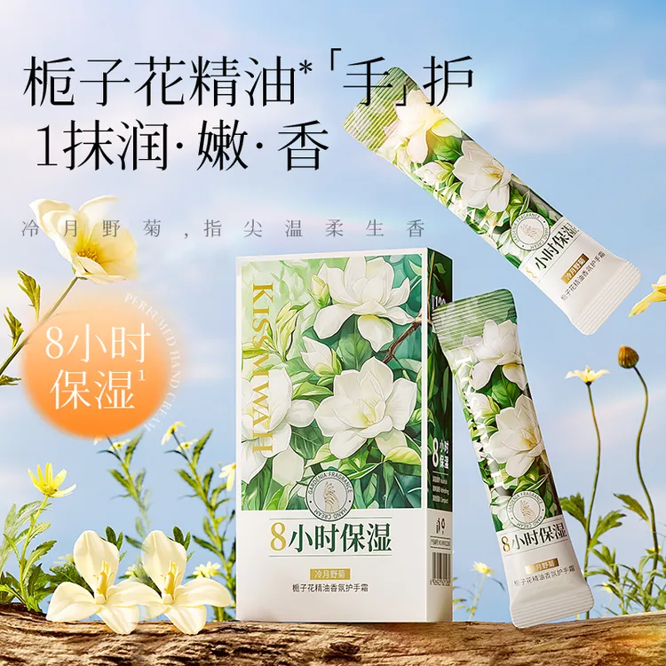 【三盒五盒囤】KISSMWAH栀子花精油香氛护手留香便携-YX