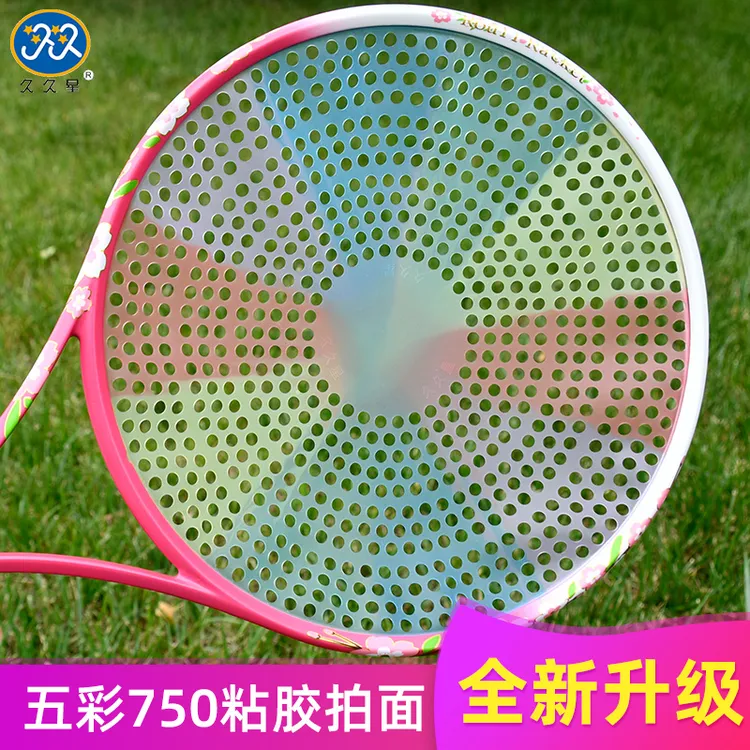 久久星新款五彩750拍面太极柔力球高难度动作练习专用