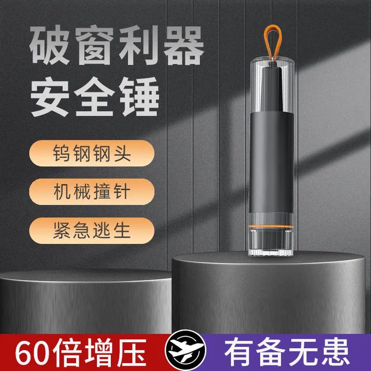 车载适用多功能安全锤破窗逃生秒割安全带通用二合一破窗器迷你