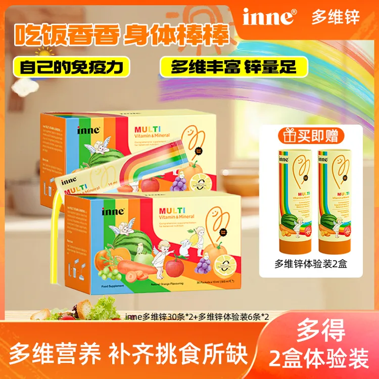 【inne】{2025.4保质期]多维锌复合维生素补锌补矿物质均衡营养2盒