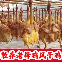【东台琴姐甄选】农家散养老母鸡风干鸡风干鹅风干鸭