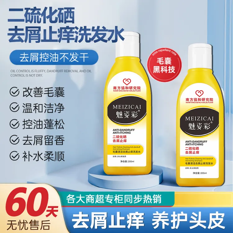 魅姿彩二硫化硒洗发水推荐毛囊清洁强去屑止痒控油持久蓬松洗头膏