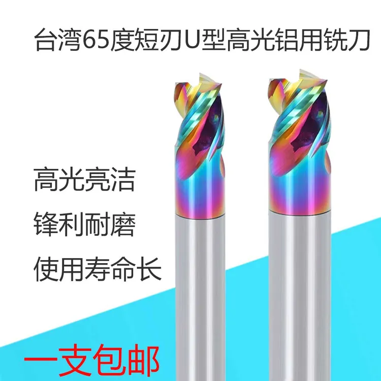 短刃铝用铣刀U型高光高效钨钢3刃铝合金专用台湾不等长立铣刀1-12