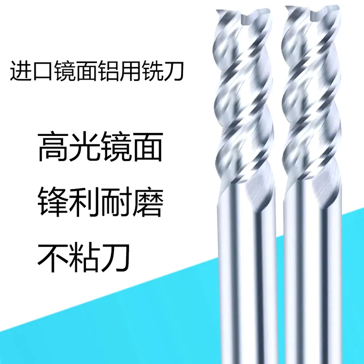 高光镜面铝用铣刀3刃钨钢铝合金专用65度进口无毛刺加长刀75L100L