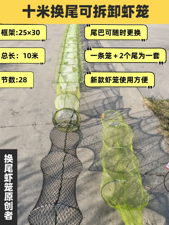 10米带盖换尾笼可拆卸尾巴 一条笼+两个尾巴为一套