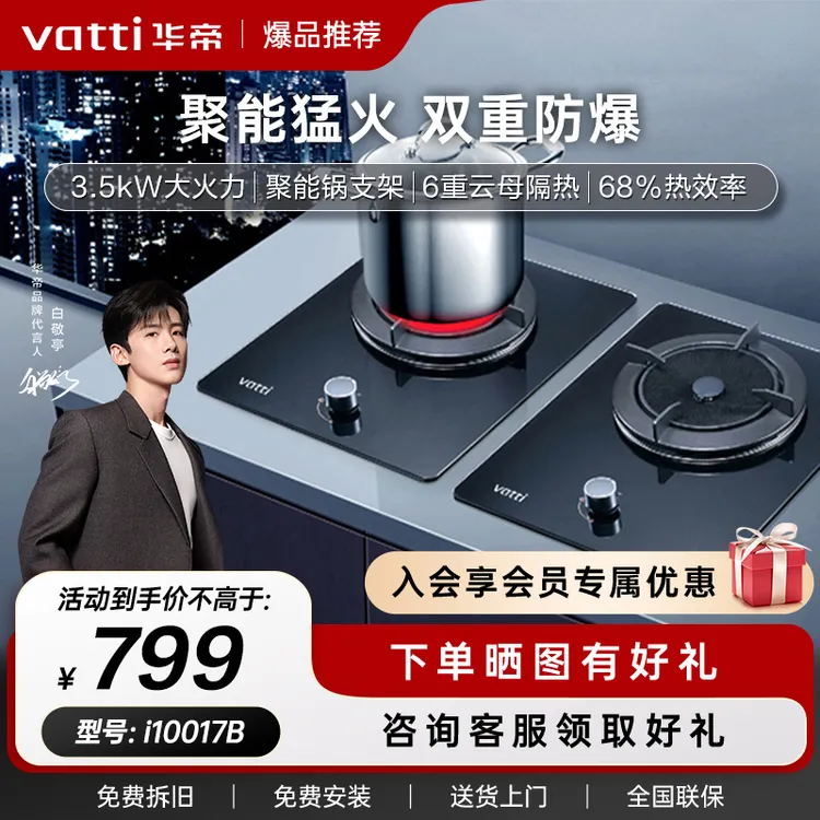 Vatti/华帝i10017B单灶燃气灶炉具燃气灶两用液化气猛火灶红外
