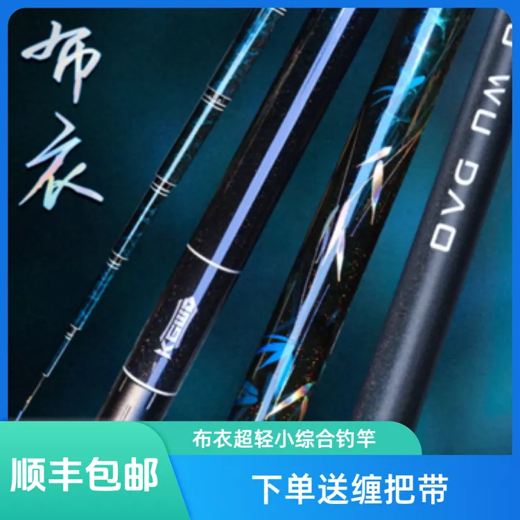 空钩悟道布衣超轻小综合钓鱼竿轻量鲤鱼鲫鱼台钓竿超硬台钓鱼竿