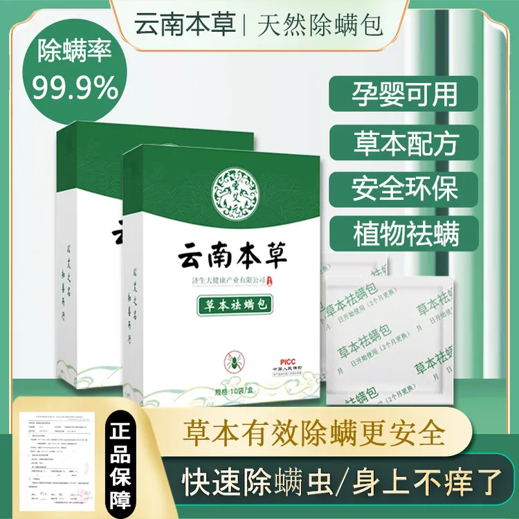 聖艾元云南本草祛螨包床上家用除螨包驱螨虫天然中草药宿舍学生