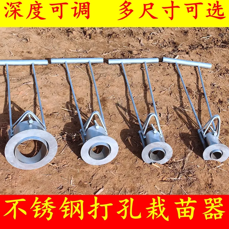 打孔器农用工具西瓜种植取土打窝器草莓辣椒烟苗移栽机打洞破膜器