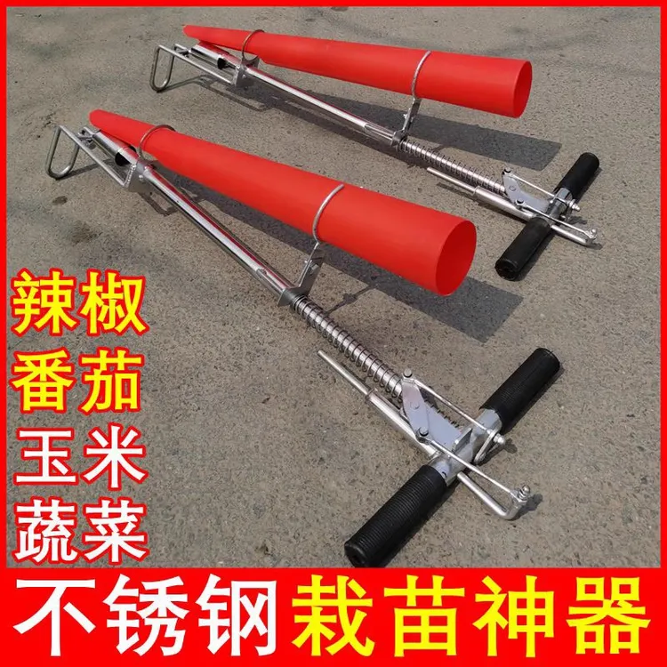 辣椒栽苗神器硬地打孔地膜农用玉米种菜工具西红柿番茄移苗移栽器