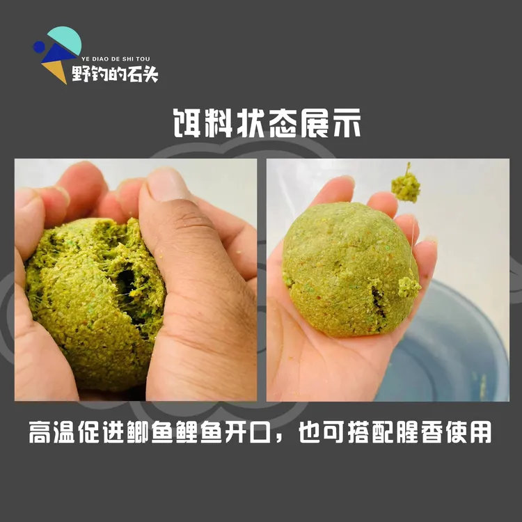 【复配果味奶香】石头的饵料夏季饵水比1:1拉饵钓鲫鱼单开果味奶香
