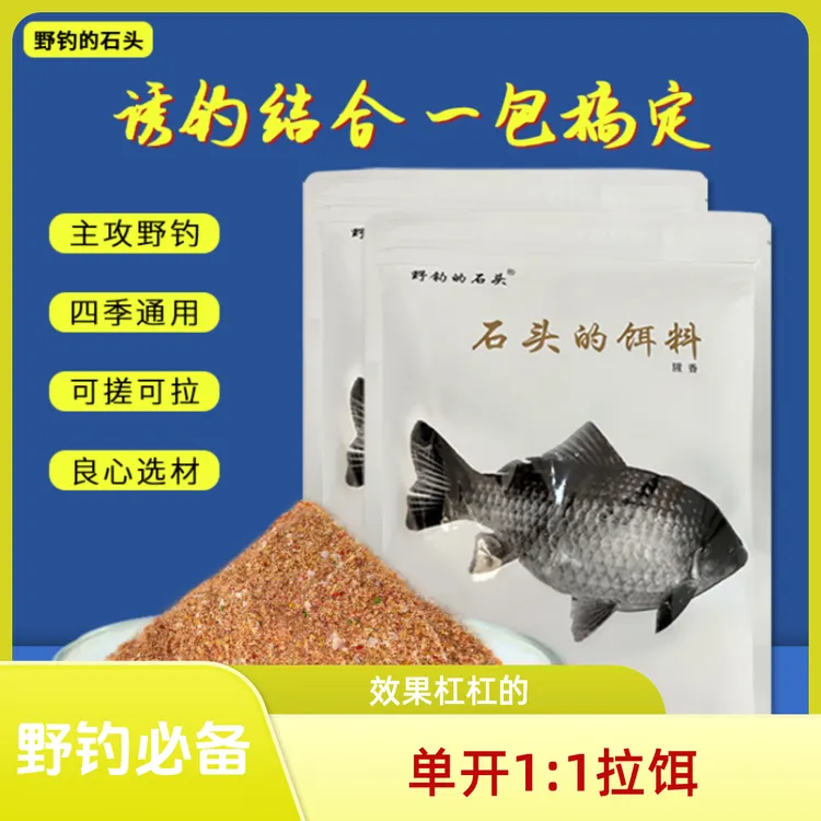 【升级野钓综合饵】鲫鱼石头的饵料野钓一包搞定钓鲫鱼单开1:1拉饵