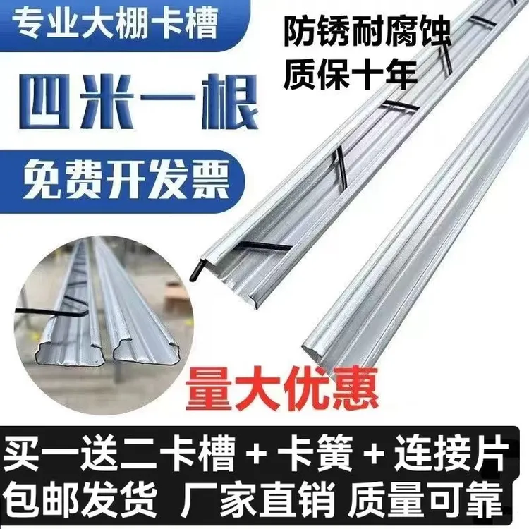 【工厂直销】大棚卡槽卡簧配件温室大棚防风固定棚膜卡扣压模槽全套