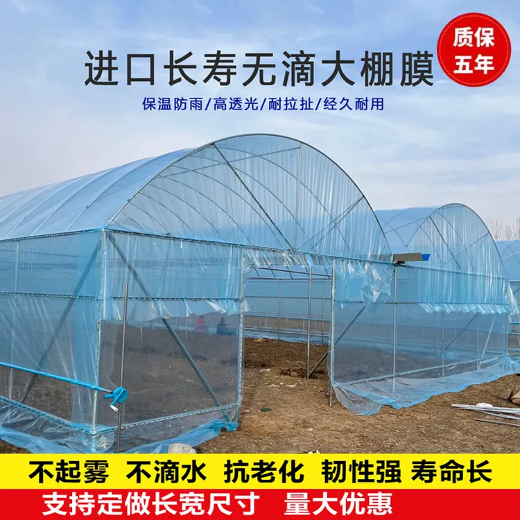 大棚膜塑料膜抗老化加厚无滴膜po膜透光蔬菜花卉养殖温室保温棚膜