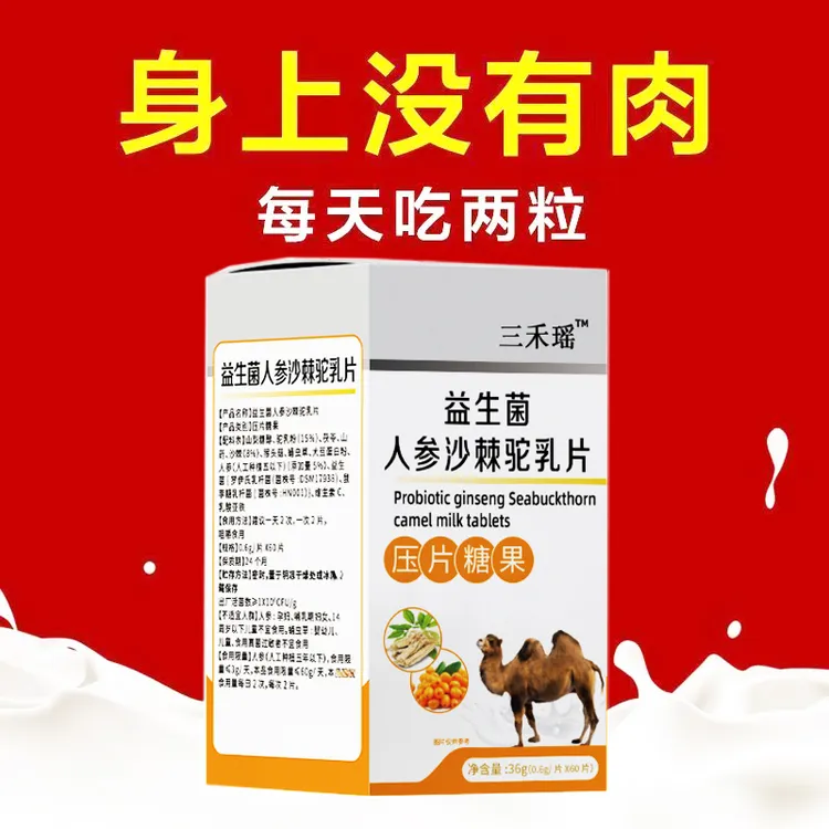 瘦子增重益生菌人参沙棘驼乳长肉增肌肠胃调理产品瘦人长胖增肥
