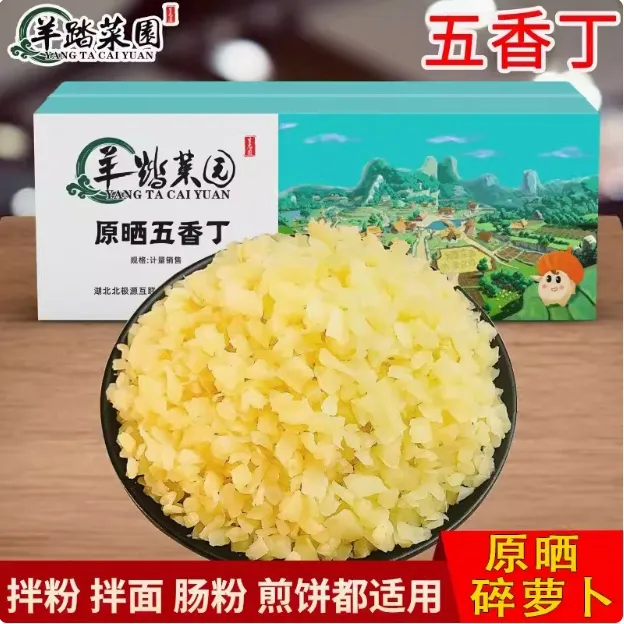 羊踏菜园五香丁净重9斤肠粉拌面饭团煎饼餐饮小咸菜甜脆碎萝卜丁