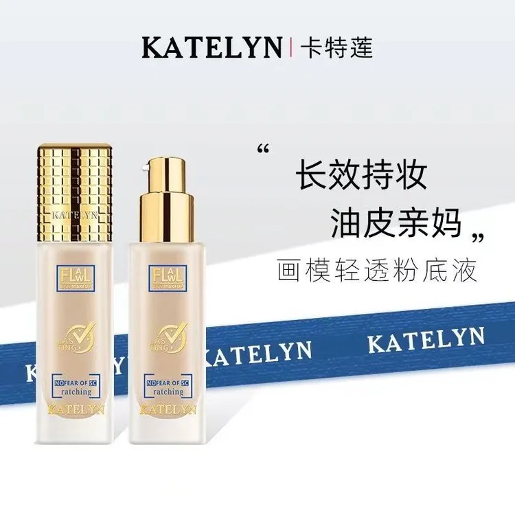 卡特莲画模第二代粉底液持久防水防汗不脱妆不沾口罩遮瑕斑点痘印