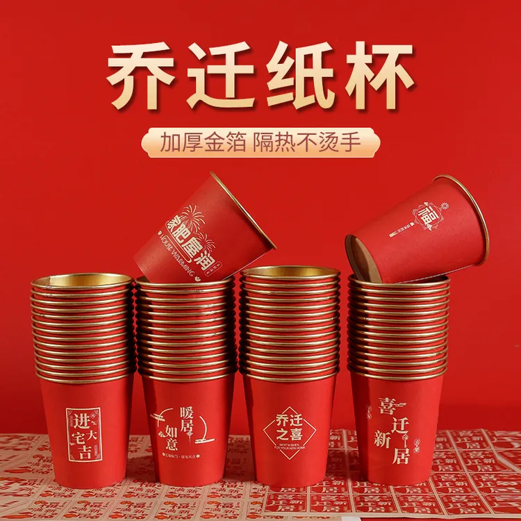 乔迁之喜高档金箔纸杯加厚红色一次性喜庆水杯喜迁新居搬家喜杯子