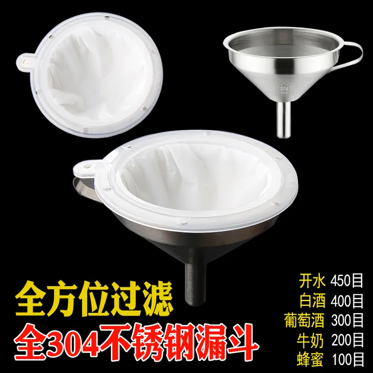 超厚304不锈钢漏斗超密过滤网家用中药油白酒葡萄酒过滤网食品级