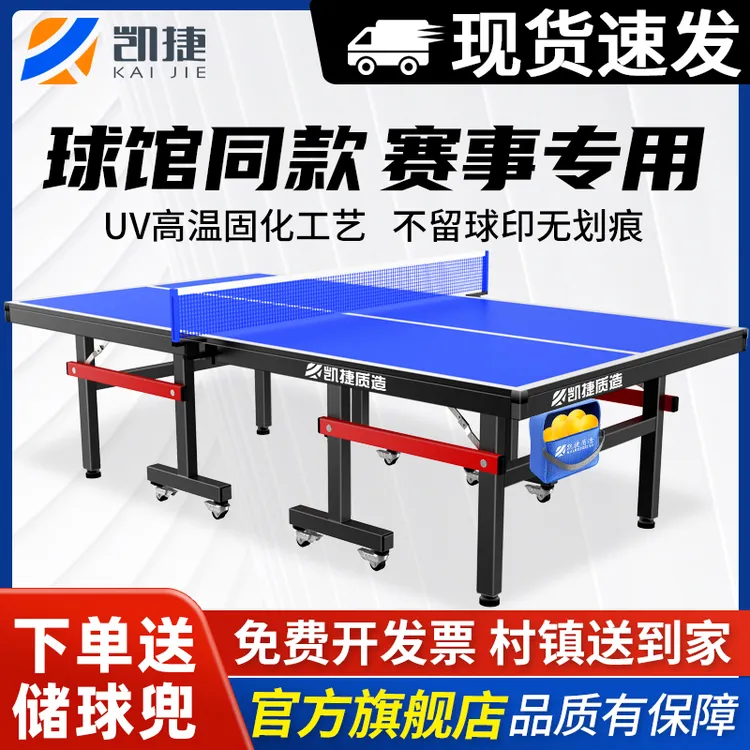 凯捷质造赛事级乒乓球桌室内可移动训练乒乓球台带轮折叠兵乓球台
