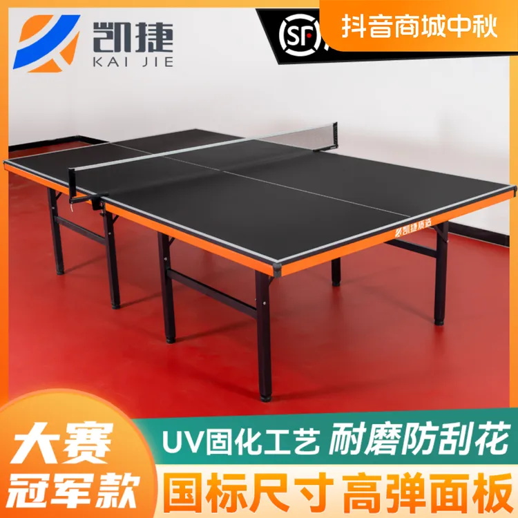 凯捷质造黑色乒乓球桌折叠国标可折叠乒乓球台室内移动兵乓球台桌